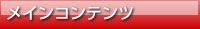 ���C���R���e���c