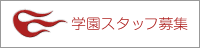 �w���X�^�b�t��W
