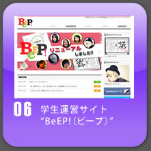 学生運営サイト“BeEP!（ビープ）” 