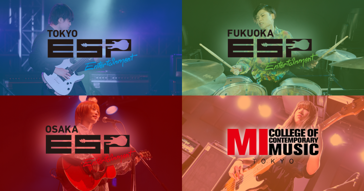 Esp学園 音楽専門学校 Espエンタテインメント Esp学園 音楽専門学校 Espエンタテインメント