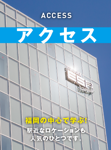 アクセス 音楽 芸能 声優 ダンスの専門学校 Espエンタテインメント福岡