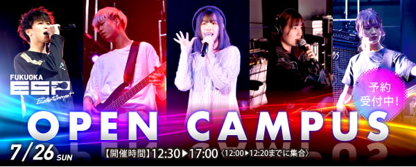 OPEN CAMPUS　7.26 SUN　開催時間12:30～17:00（12:00～12:20までに集合）予約受付中！