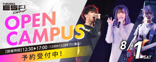 OPEN CAMPUS　8.1 SAT　開催時間12:30～17:00（12:00～12:20までに集合）予約受付中！