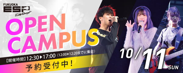 OPEN CAMPUS　10.11 SUN　開催時間12:30～17:00（12:00～12:20までに集合）予約受付中！