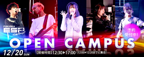 OPEN CAMPUS　12.20 SUN　開催時間12:30～17:00（12:00～12:20までに集合）予約受付中！