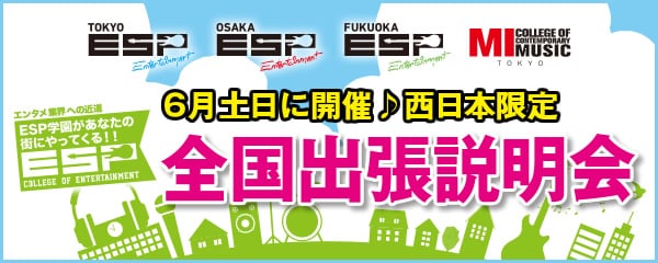 6月土日に開催♪西日本限定　全国出張説明会