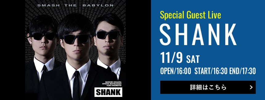 Special Guest Live　SHANK　11/9 SAT　OPEN/16:00  START/16:30 END/17:30