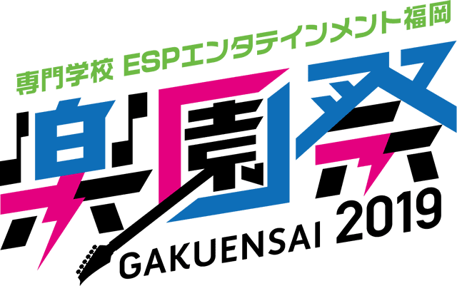 専門学校ESPエンタテインメント福岡　楽園祭GAKUENSAI2019