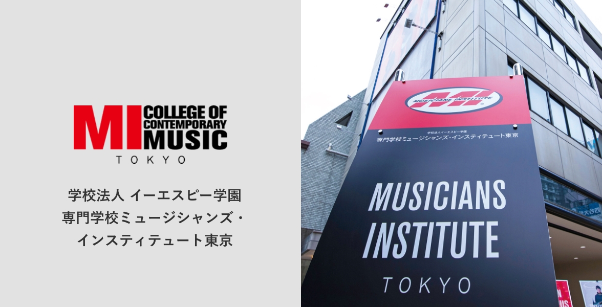 学校法人 イーエスピー学園 専門学校ミュージシャンズ・インスティテュート東京