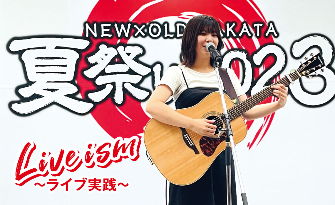 招待ライブ〈Newold hakataほか〉