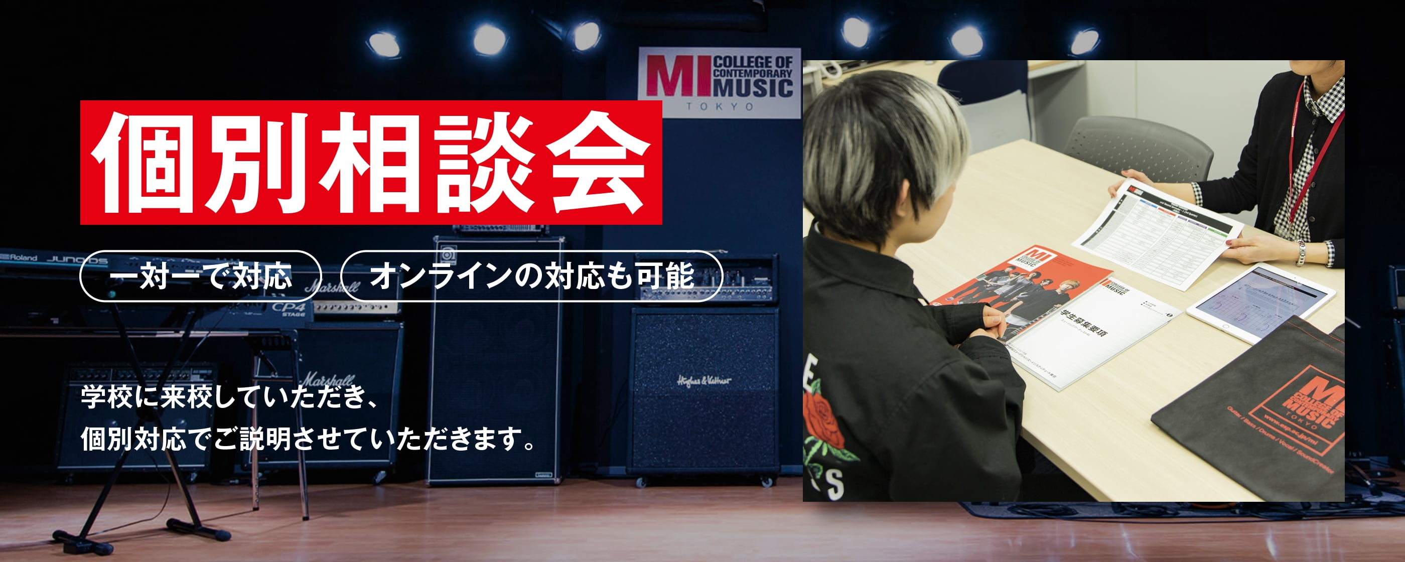 個別相談会