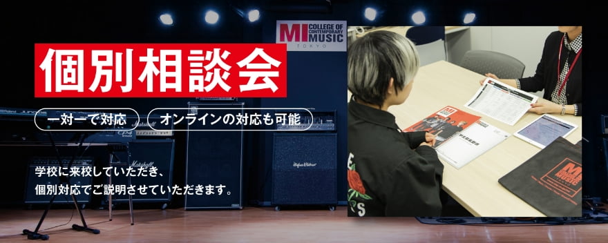 個別相談会