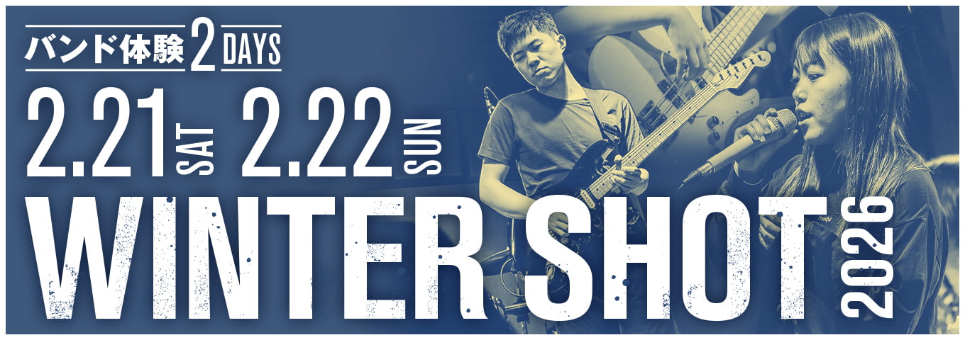 バンド体験2DAYS WINTER SHOT 2026 2.21(SAT) 2.22(SUN)