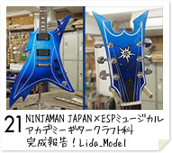 21. NINJAMAN JAPAN×ESPミュージカルアカデミー ギタークラフト科　完成報告！Lida_Model