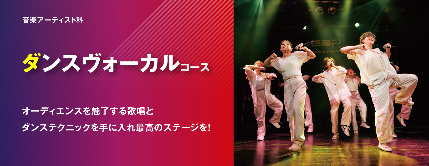 ダンスヴォーカルコース