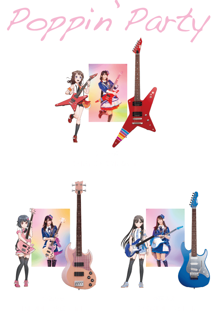 【Poppin'Party】ESP VIPER BASS Rimi II（牛込りみ）／ESP RANDOM STAR Kasumi III（戸山香澄）／ESP SNAPPER Tae II FR（花園たえ）