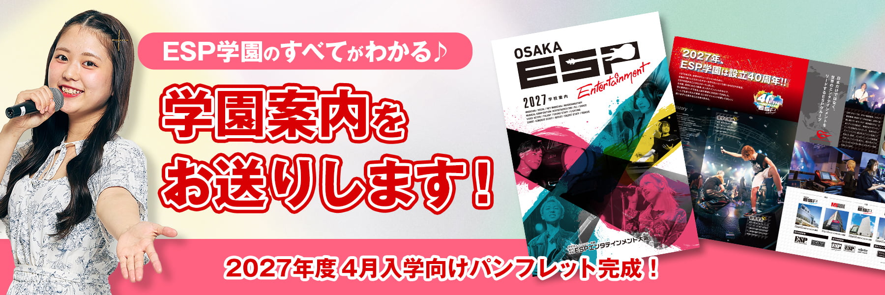 資料請求 学校案内をお送りします！