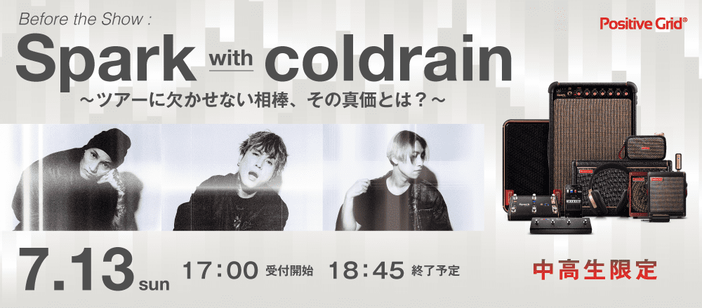 Before the Show : Spark with coldrain〜ツアーに欠かせない相棒、その真価とは？〜 7/13(日)