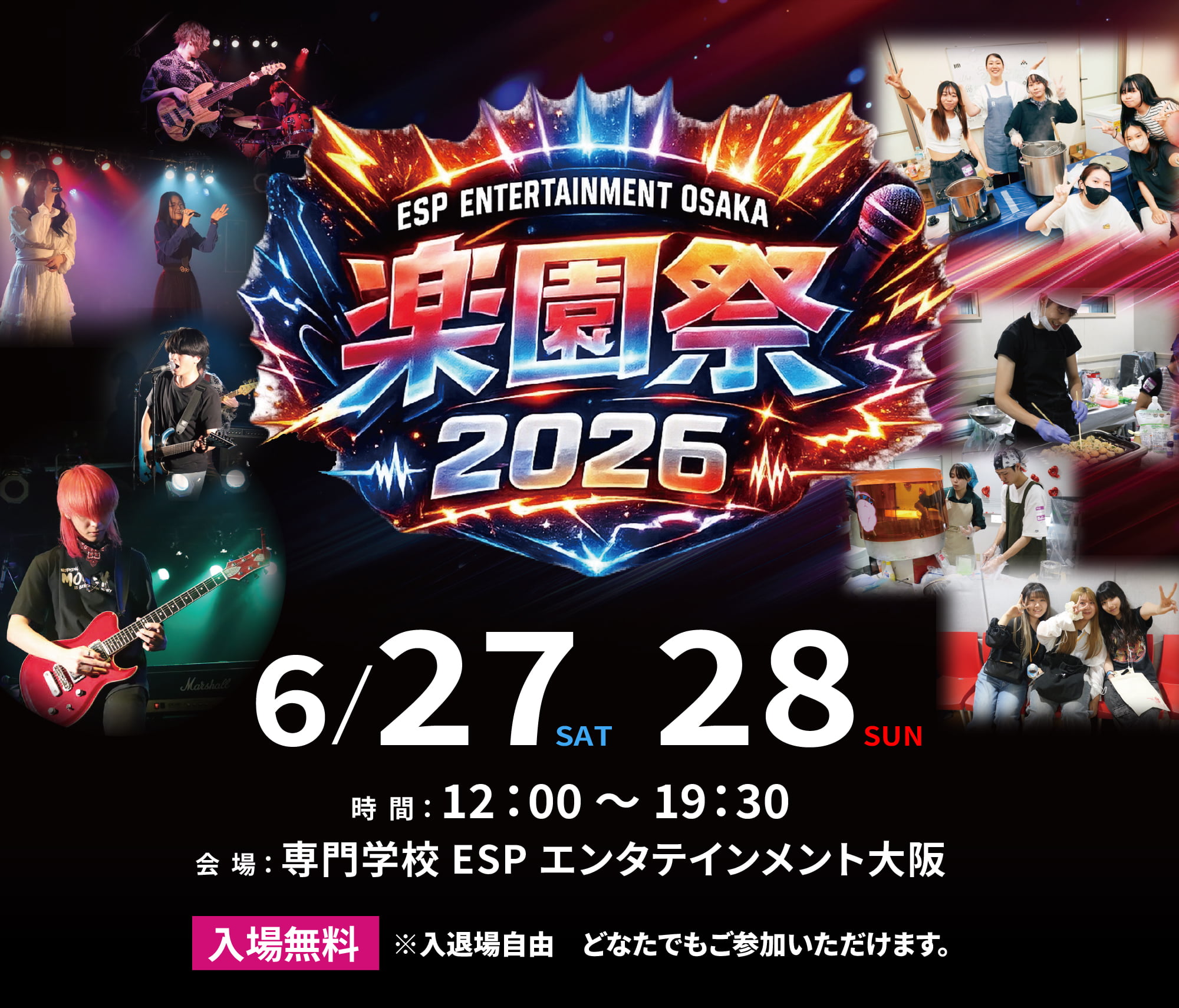 ESP ENTERTAINMENT OSAKA 学祭2026 6/27(SAT) 28(SUN)