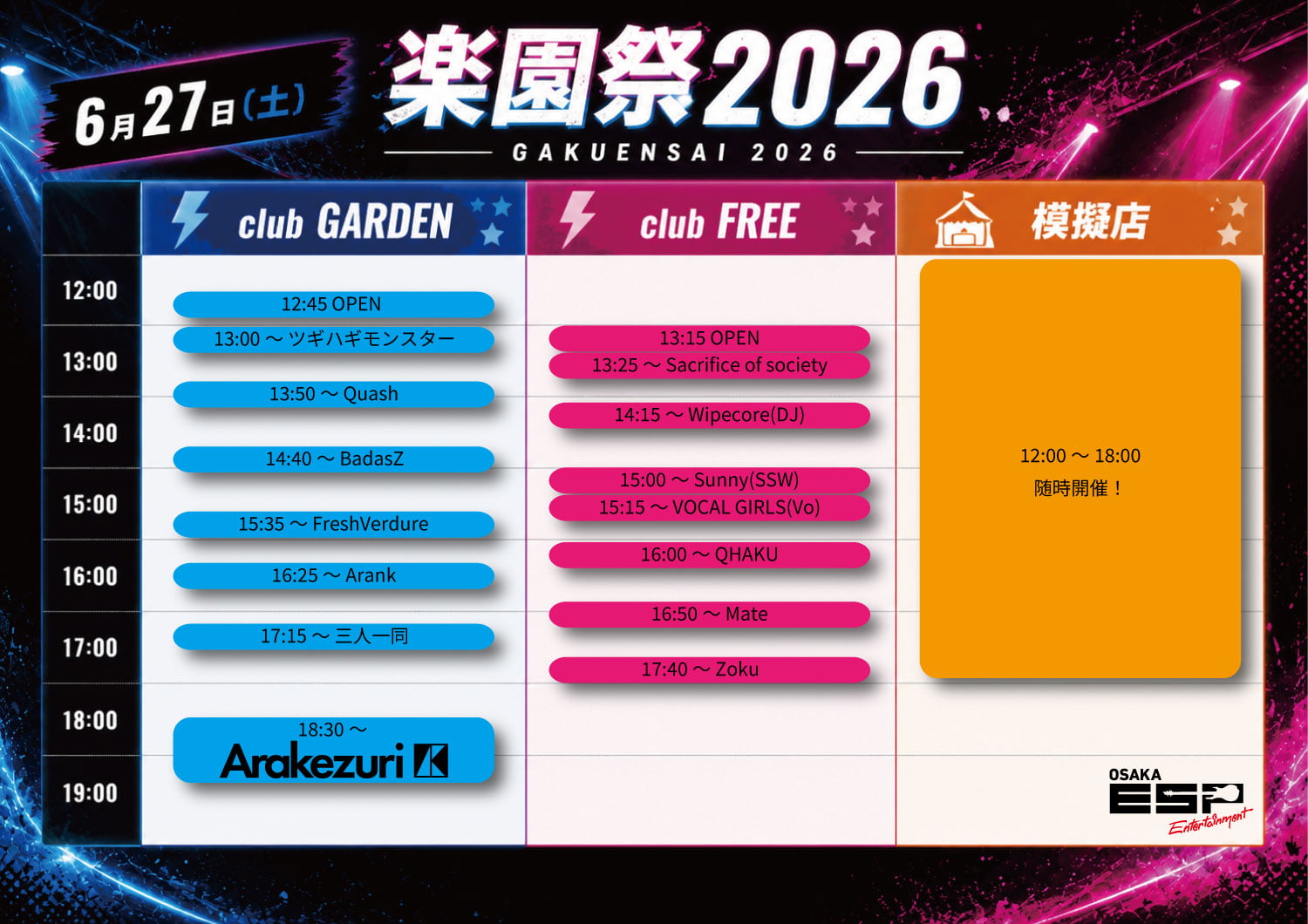 楽園祭2026｜音楽・ダンス・声優の専門学校 ESPエンタテインメント大阪