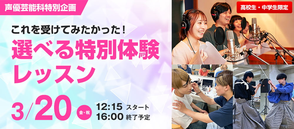 これを受けてみたかった！「選べる特別体験レッスン」 3/20(金・祝)