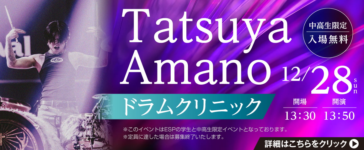 Tatsuya Amano ドラムクリニック 12/28(日)