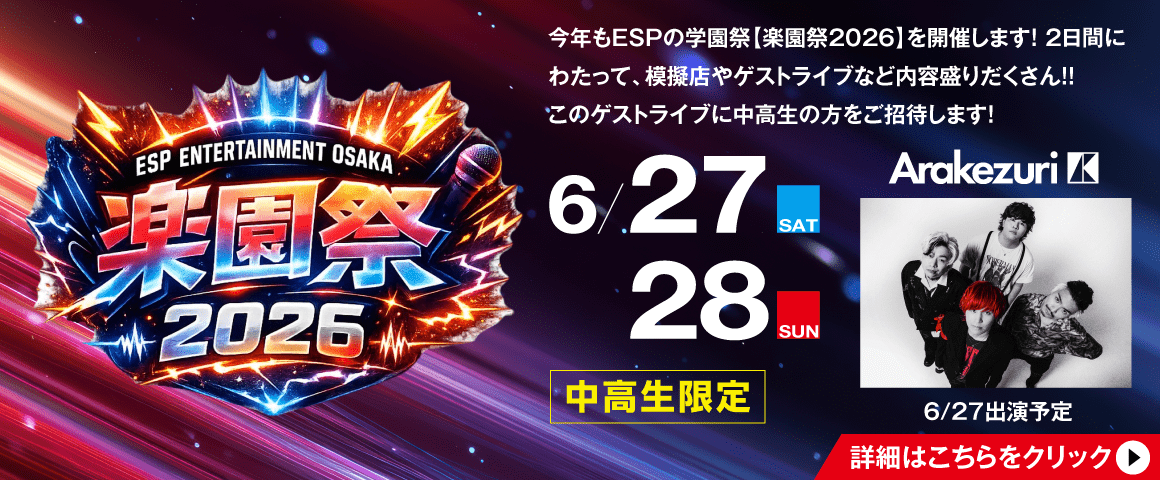 楽園祭2026 6/27(土)、6/28(日)