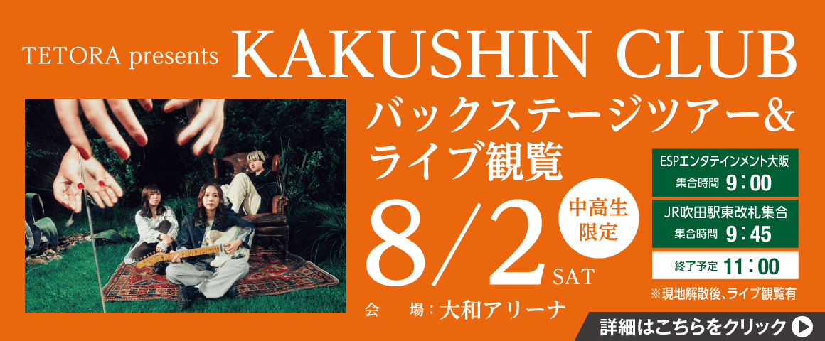 TETORA presents KAKUSHIN CLUB 8/2(土)