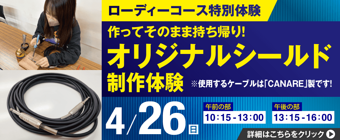 作ってそのまま持ち帰り！オリジナルシールド制作体験 4/26（日）