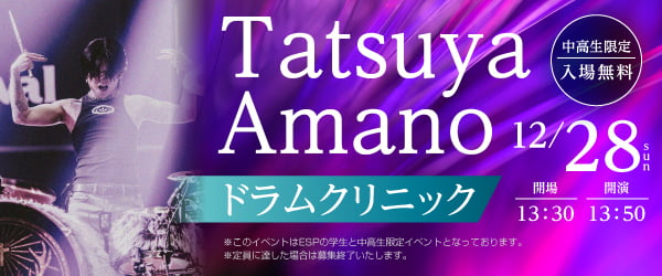 Tatsuya Amano ドラムクリニック 12/28(日)