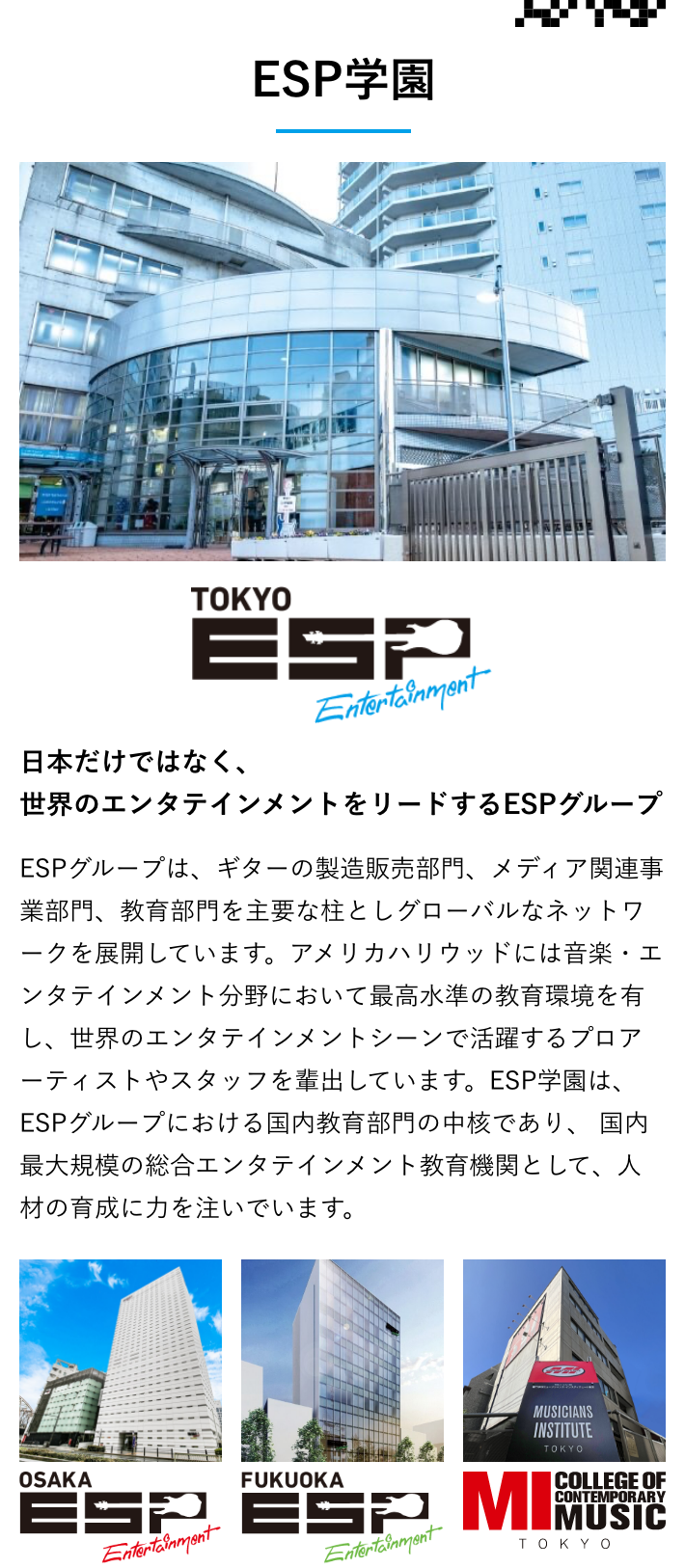 ESP学園グループ