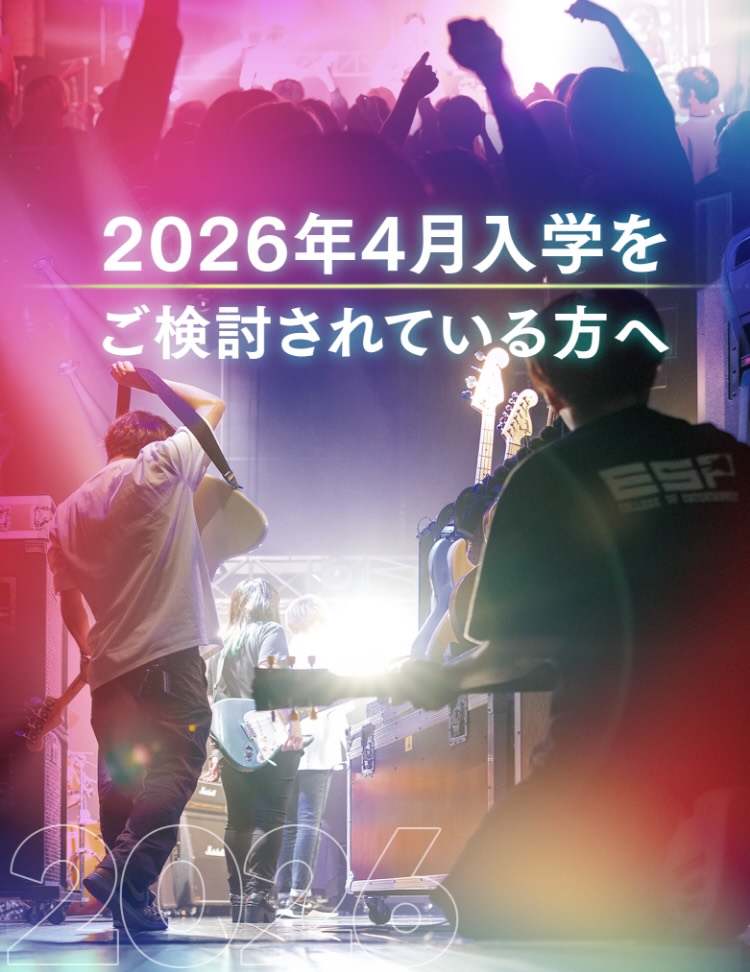 2025年4月入学をご検討の方へ