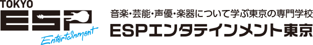 音楽・芸能・声優・楽器について学ぶ東京の専門学校【ESPエンタテインメント東京】