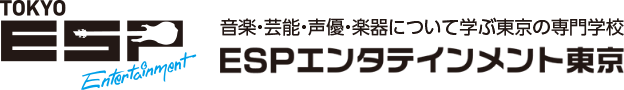 音楽・芸能・声優・楽器について学ぶ東京の専門学校【ESPエンタテインメント東京】 35周年