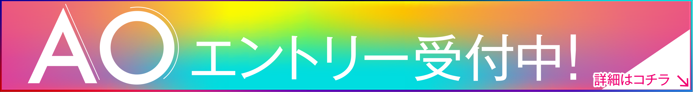 エントリー
