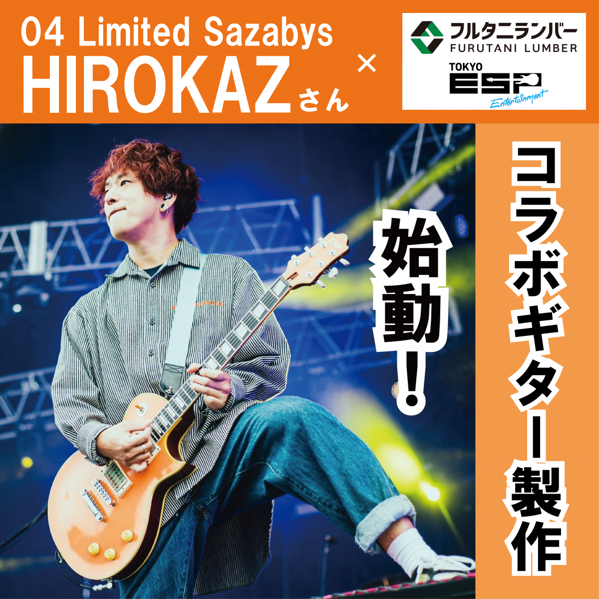 ギター hirohiro 現代ギター | 廣瀬達彦 Tatsuhiko Hirose 1994 No.20 (松・ローズ