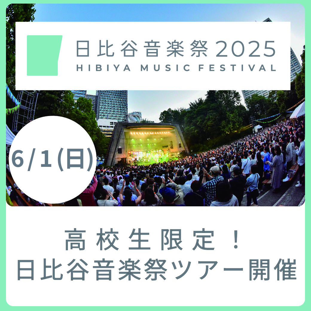 日比谷BSTバナー2025_アートボード-1