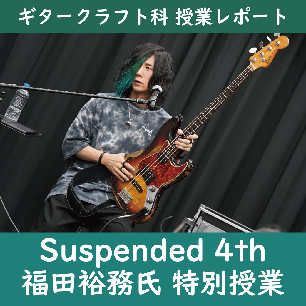 Suspended 4th福田裕務氏特別ベースセミナー！ | 音楽・芸能