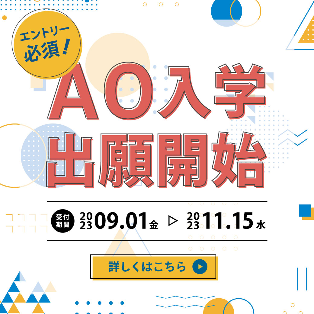 2024AO出願開始-バナー