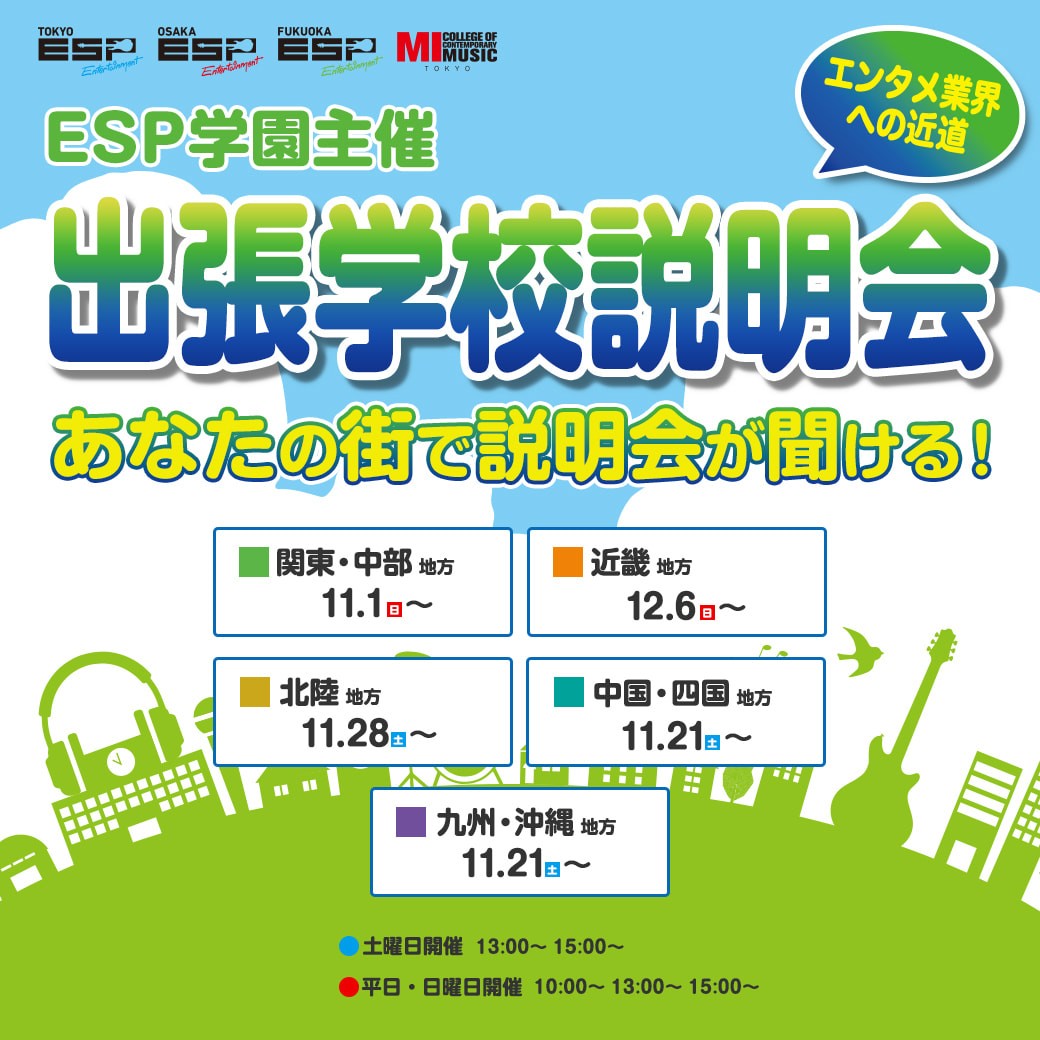 2026.11～出張説明会バナー