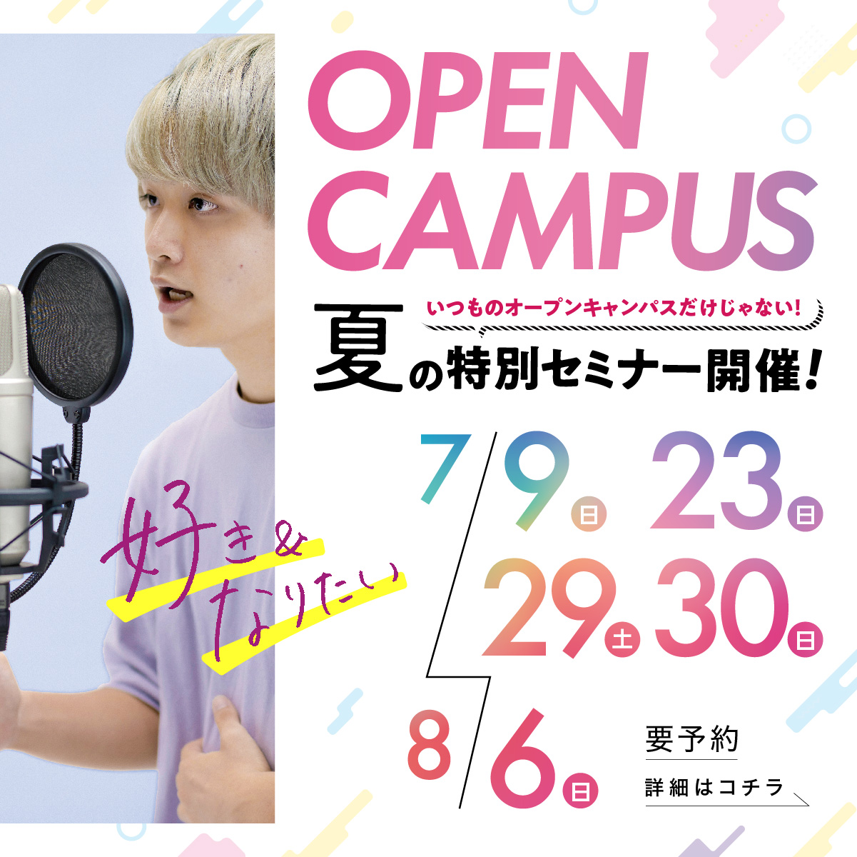ESP_OCbanner_Summer