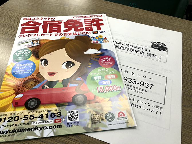 Css 合宿運転免許説明会 開催 音楽 芸能と楽器の専門学校 Espエンタテインメント東京