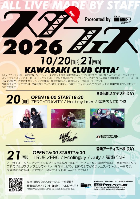 スタフェス2026 フライヤー