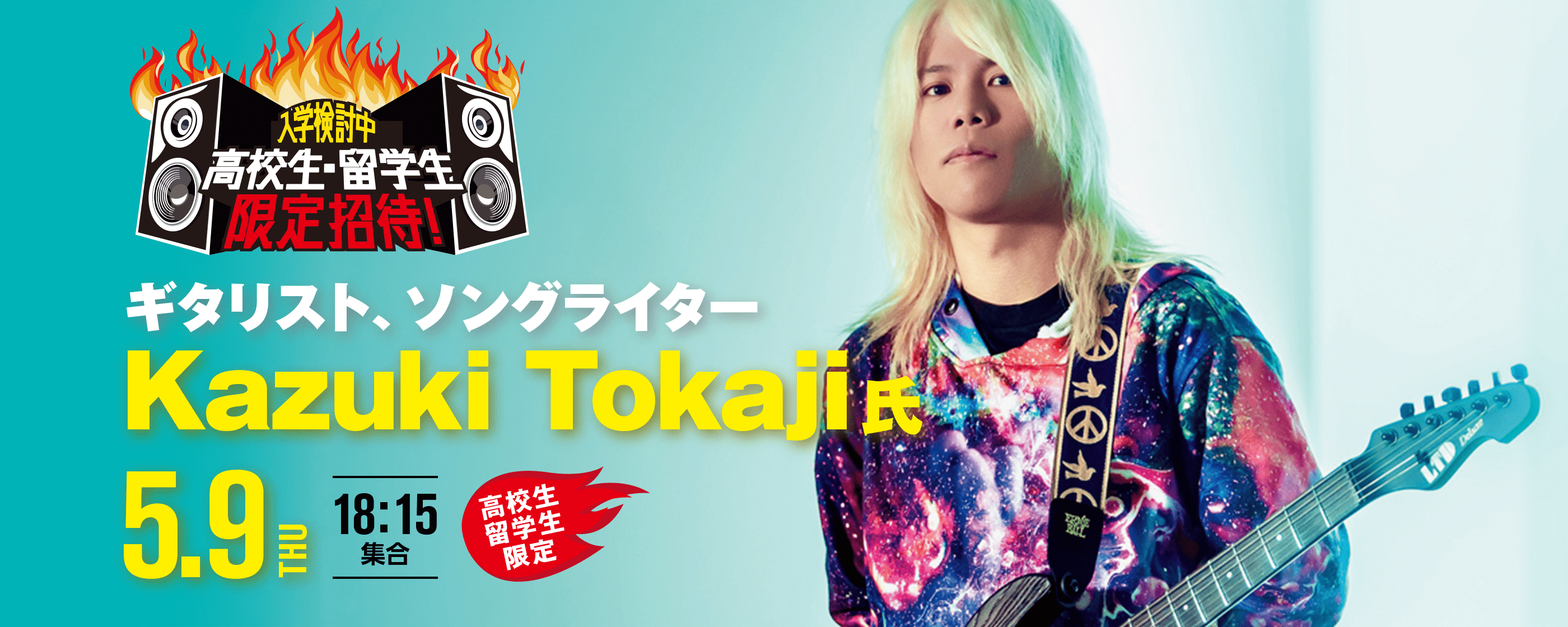 Kazuki Tokaji ギターセミナー 5.9(THU)