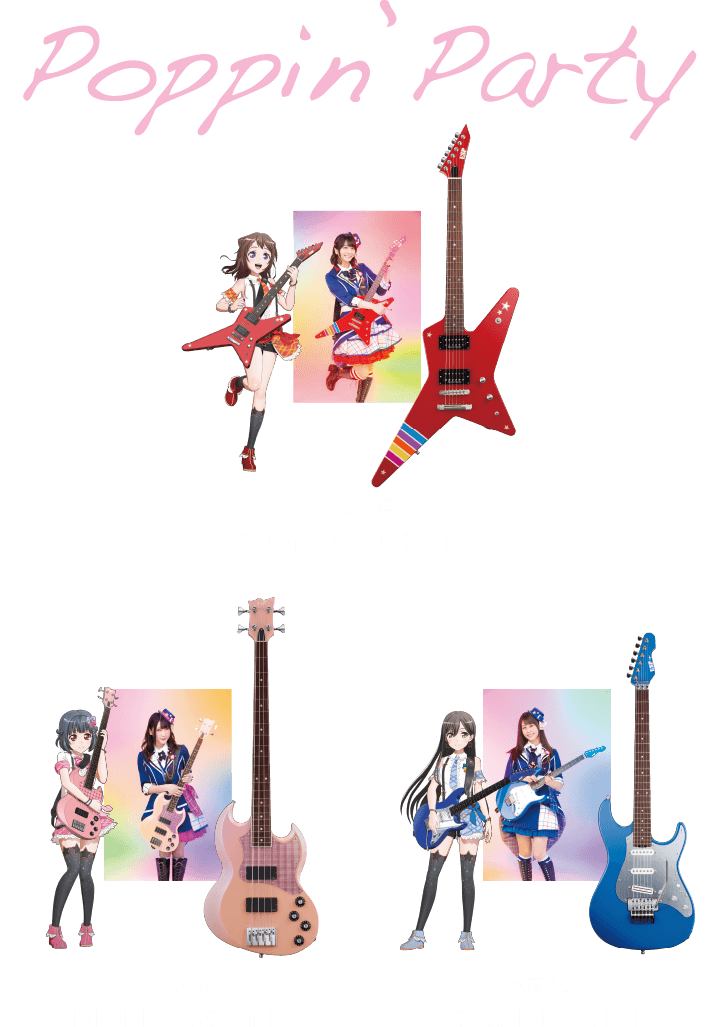 【Poppin'Party】ESP VIPER BASS Rimi II(牛込りみ)/ESP RANDOM STAR Kasumi III(戸山香澄)/ESP SNAPPER Tae II FR(花園たえ)